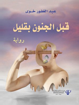 cover image of قبل الجنون بقليل